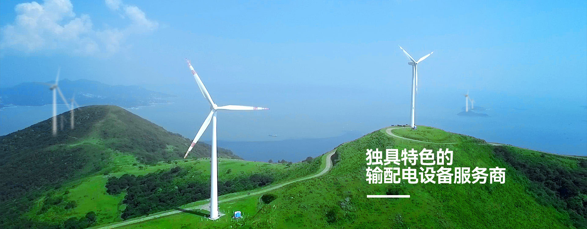 明珠电气-独具特色的输配电设备服务商