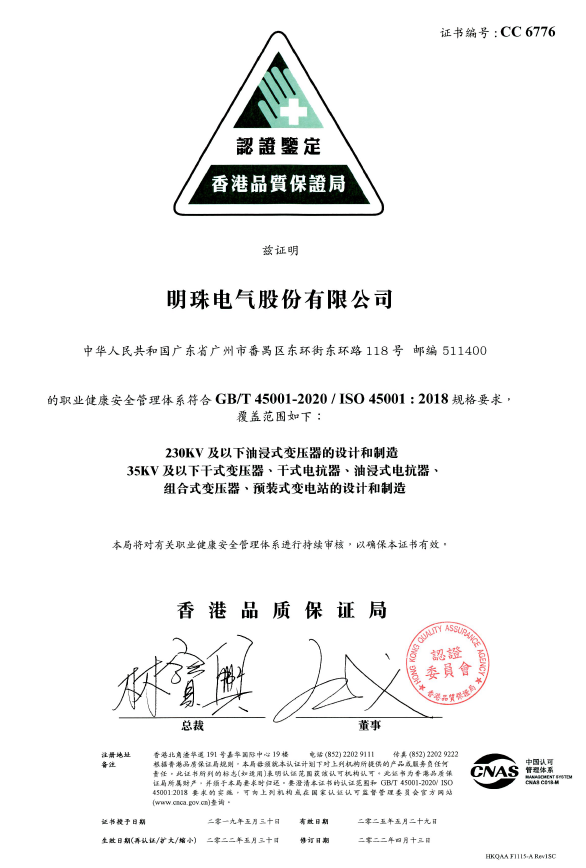 ISO 45001职业健康安全管理证书