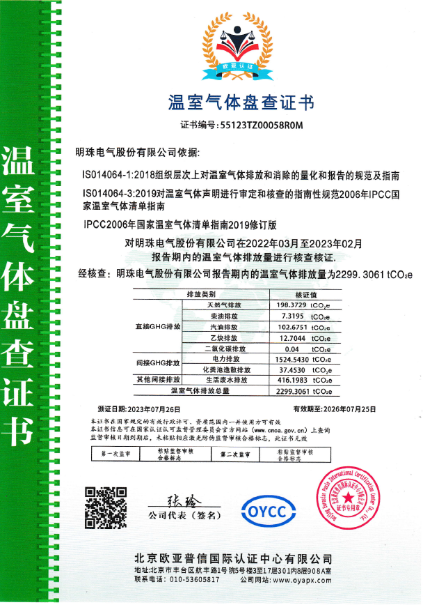 ISO 14064 温室气体盘查证书