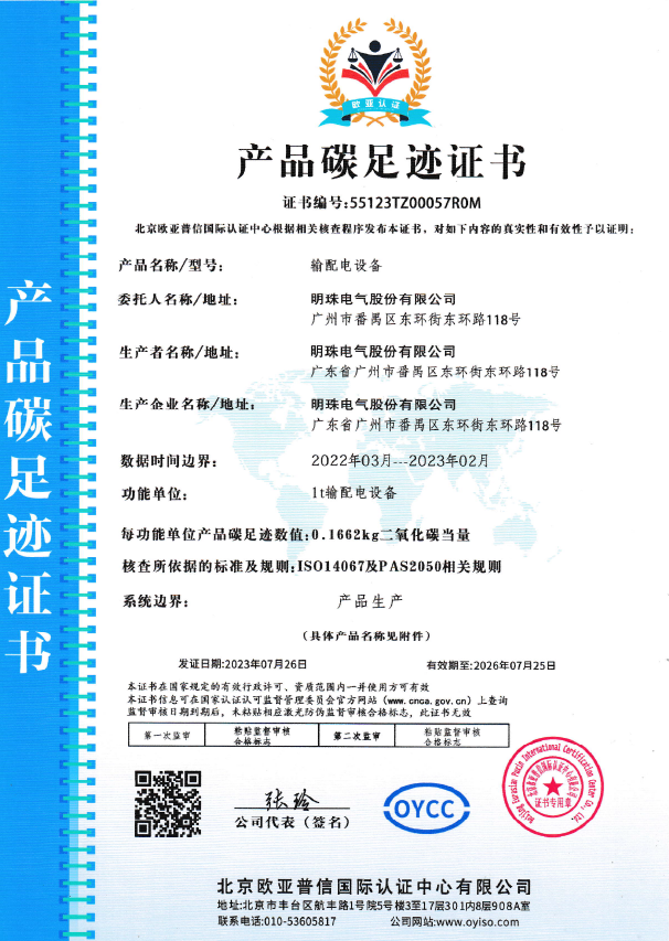 ISO 14067 产品碳足迹证书