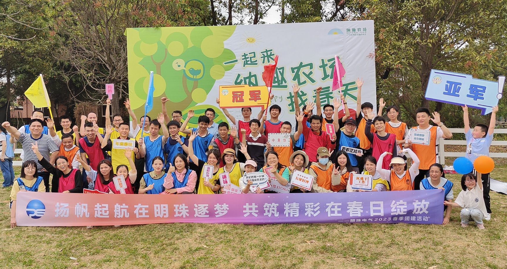 2023年明珠电气户外拓展活动