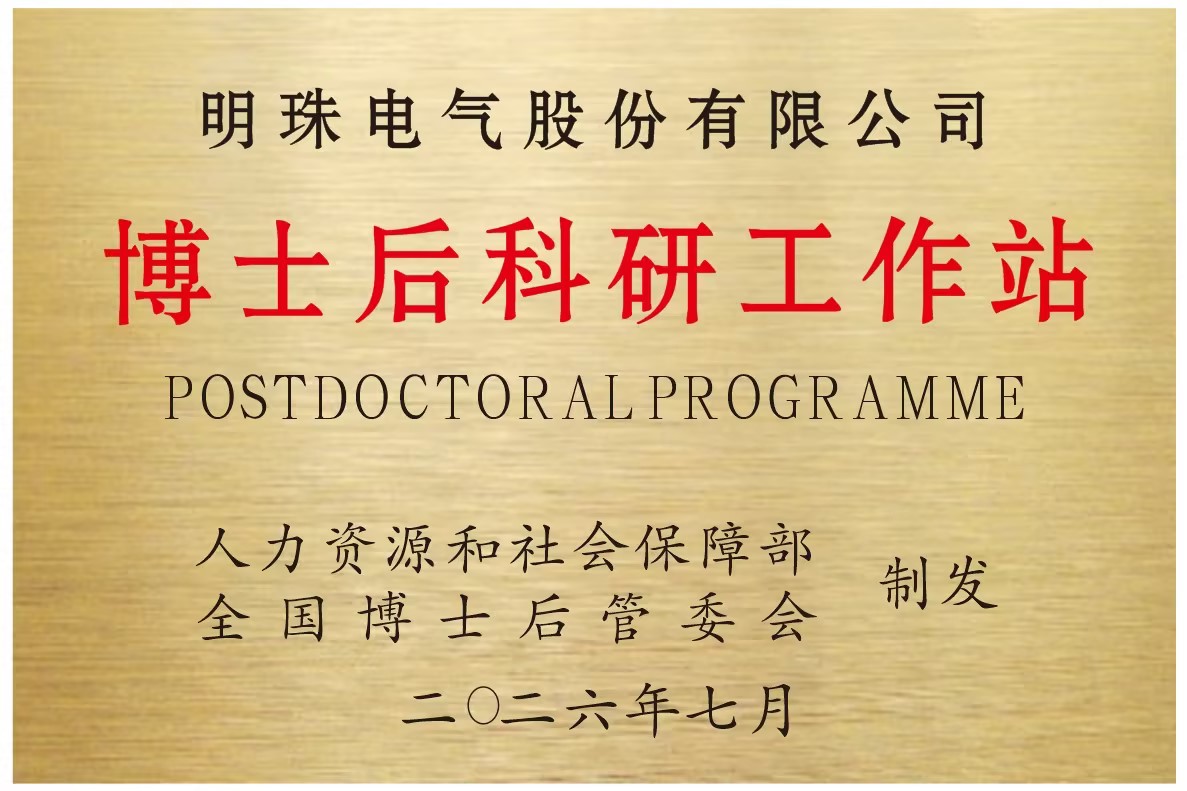 博士后科研工作站牌匾.jpg